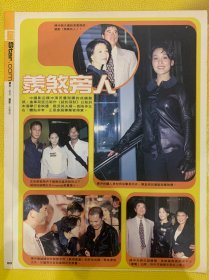 陈冲夫妇，吴彦祖，尹子维等16开彩页（44）
