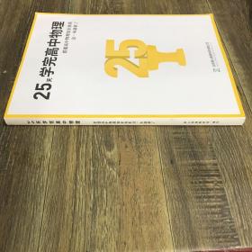25天学完高中物理