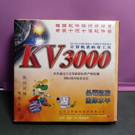 KV3000 计算机杀病毒工具 光盘一张软盘两张