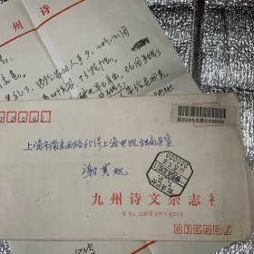 诗人、作家、书法家、文艺评论家，享受国务院特殊津贴专家：山西：董耀章：信札