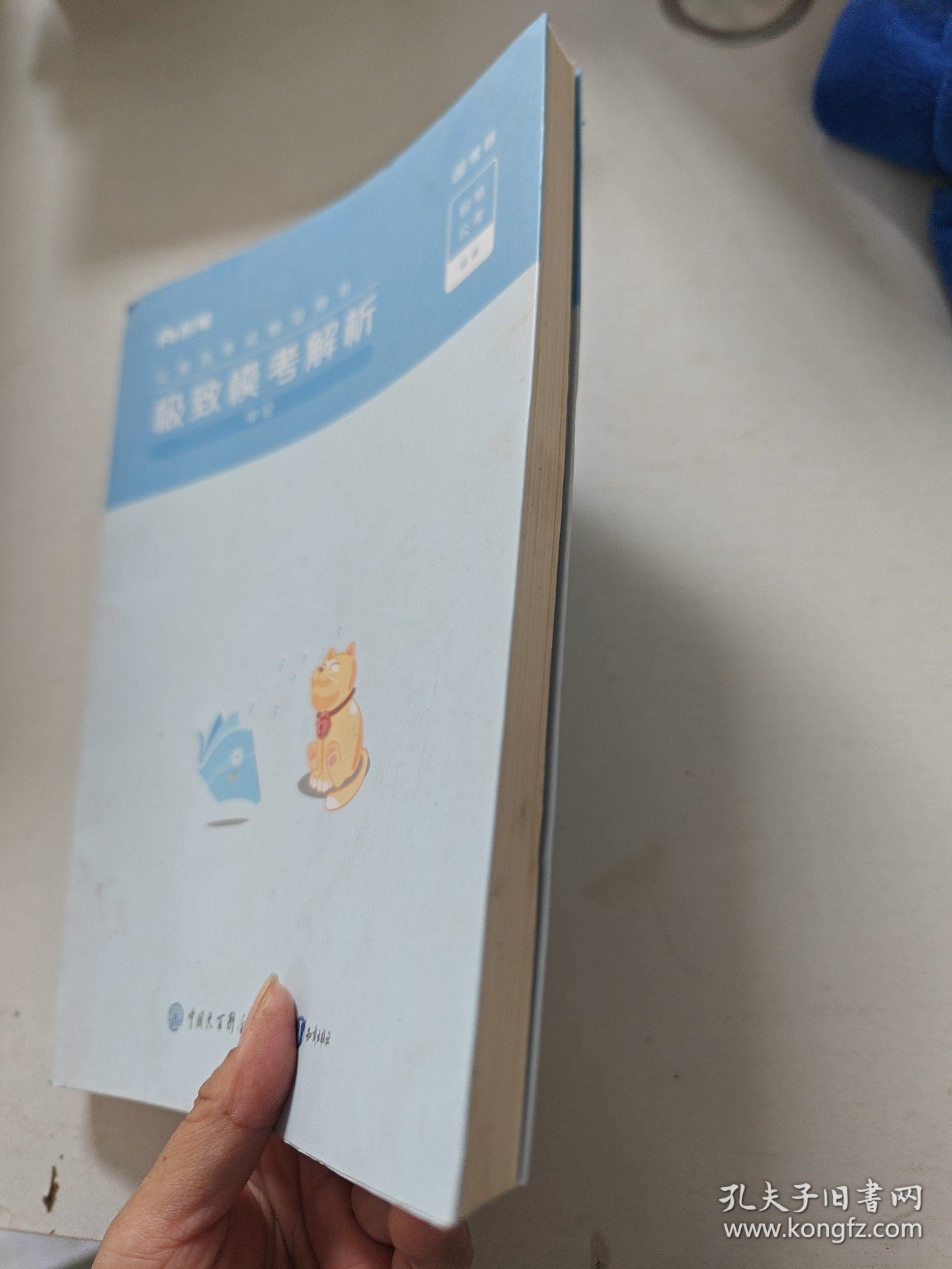 极致模考解析.国考卷.行测