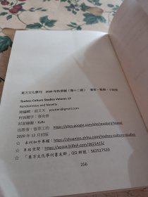 东方文化学刊 2020年秋季号