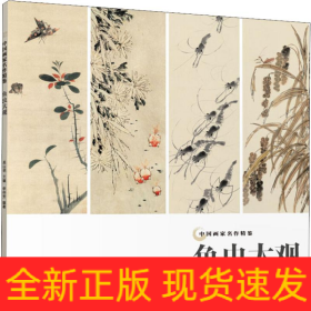 魚蟲大觀