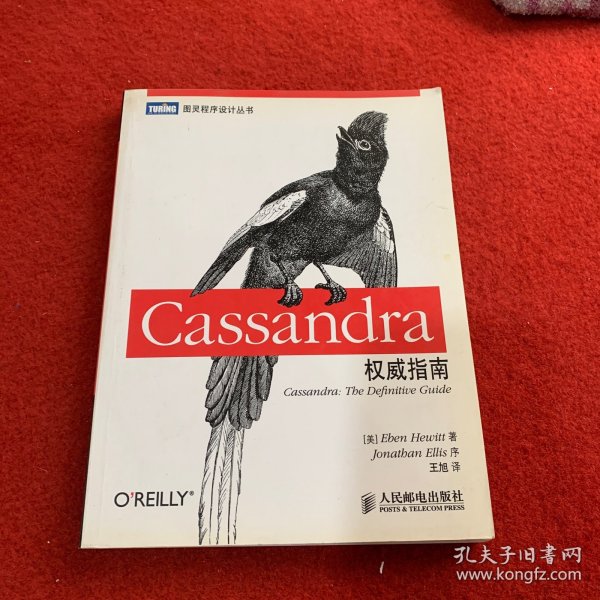 Cassandra权威指南