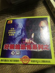 心魔 DVCD