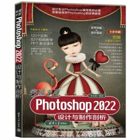 【正版新书】突破平面Photoshop2022设计与制作剖析