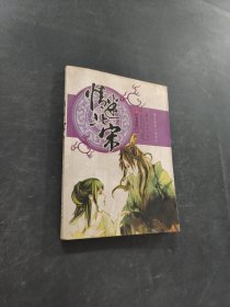 情迷北宋北落師門