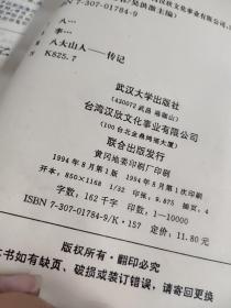 中国名人轶事丛书6八大山人传奇     6