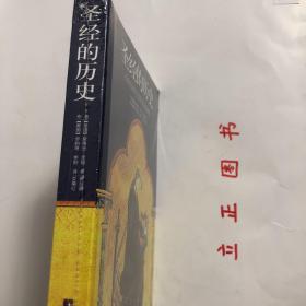 【正版现货，全新未拆】圣经的历史：《圣经》成书过程及历史影响，本书讲述的是关于《圣经》这本奇书的奇妙故事。《圣经》共六十六卷，由四十多位不同时代的作者写成，创作时间跨越一千多年，全书信息首尾相贯，浑然一体。这样一本书是怎样形成的？它如何被翻译成了两千多种的文字？它如何在逼迫者的火焰与怀疑者的批判中存留下来？它在历史长河中如何改变了这个世界，品相好，保证正版图书，库存现货实拍，下单即可发货，可读性强