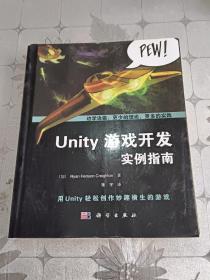 Unity游戏开发实例指南