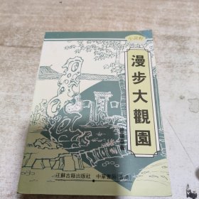 小说轩（全十册）/《公案小说漫话》《金瓶风月话》《聊斋的真真幻幻》《武侠小说话古今》《寻常巷陌——穿梭宋元话本之间》《浮世画廊——儒林外史的人间》《谈狐说鬼录》《真假三国纵横谈》 《漫步大观园》 《神魔国探奇》内页干净