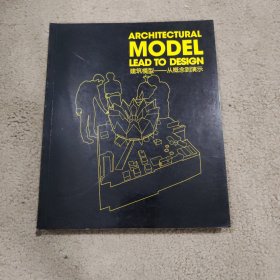 建筑模型——从概念到演示（2）英文版