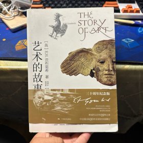 艺术的故事