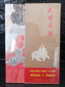 2021年天博周历天津博物馆编