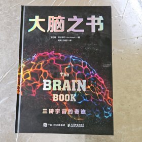 大脑之书 系统解读大脑工作原理 脑科学通识课 了解脑子 3磅宇宙的奇迹 神经脑科学