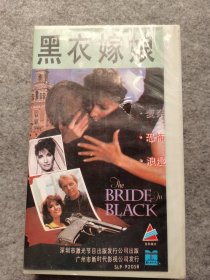 录像带 黑衣嫁娘