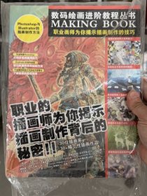 数码绘画进阶教程丛书 职业画师为你揭示插画制作的技巧