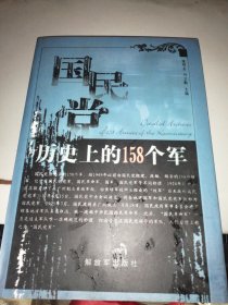 国民党历史上的158个军