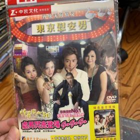 东京慰安男 DVD