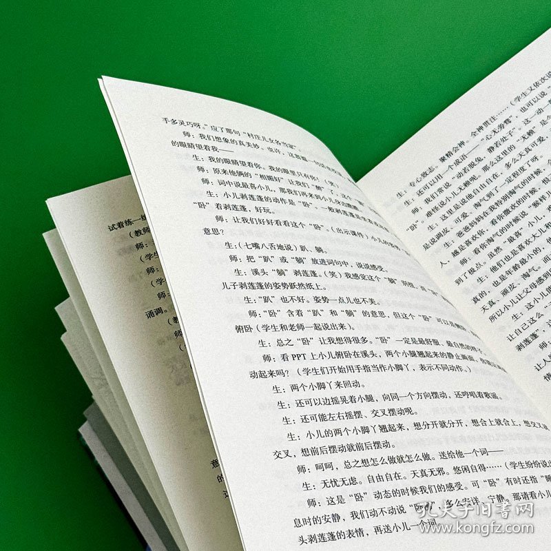 听窦桂梅老师讲新课
