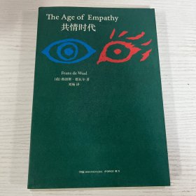 共情时代