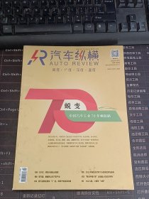 汽车纵横2023年09月