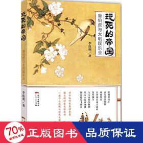 玩死的帝國 中國歷史 李連利