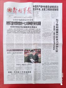 解放军报2007年10月24日 全8版