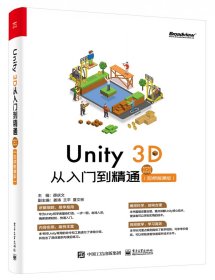 Unity3D从入门到精通（视频微课版）