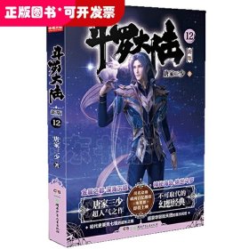 斗罗大陆第一部新版12