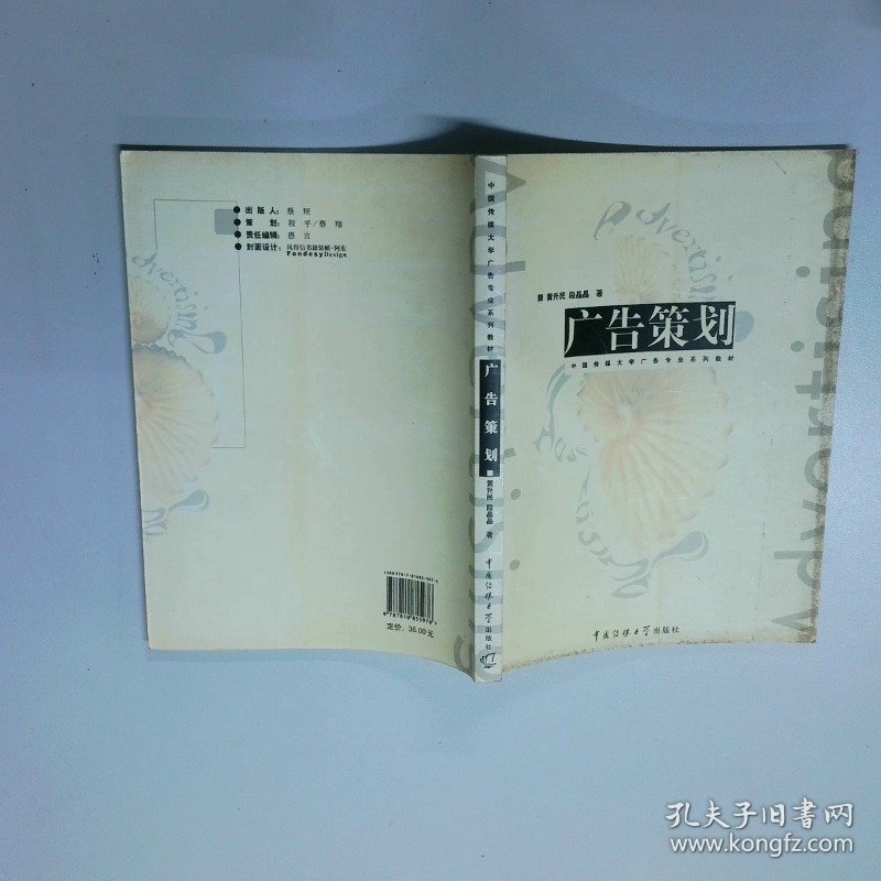 广告策划