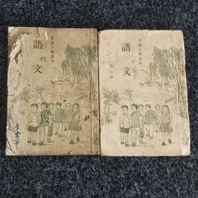 初级小学课本语文（第七、第八册）