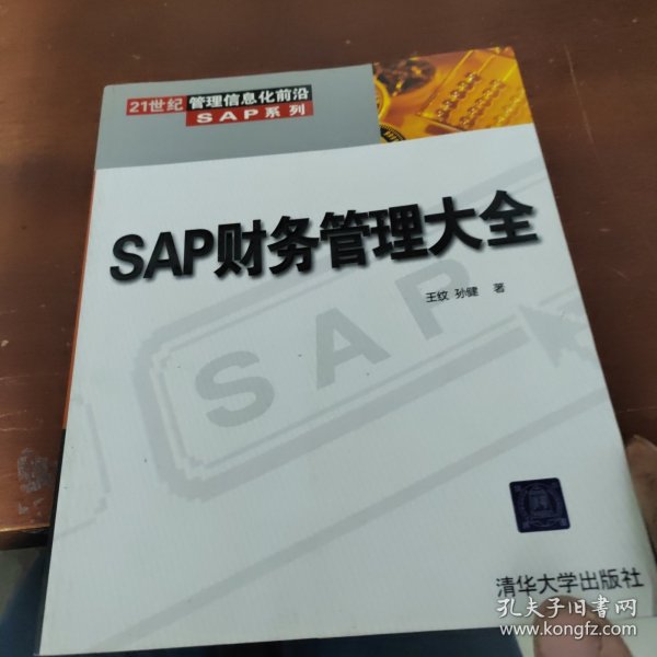 SAP财务管理大全