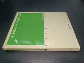 中国当代青年风景园林师作品集 1