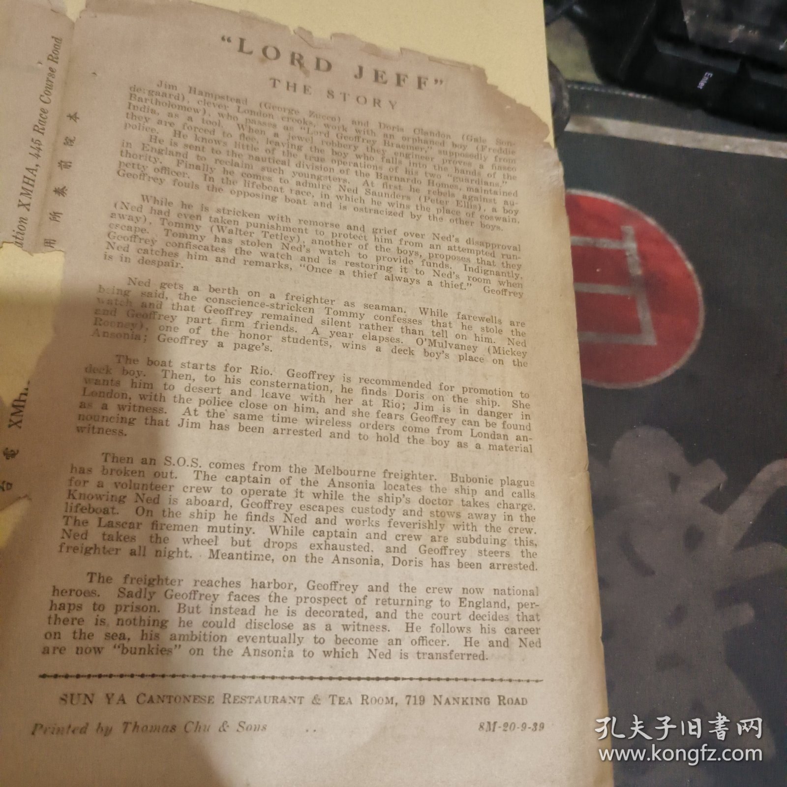 民国戏单一张 闹海蛟龙： （ 26