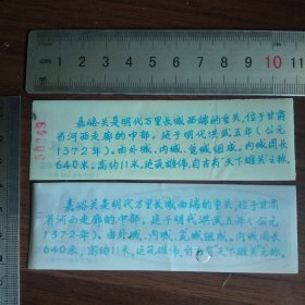 塑料门票：嘉峪关参观卷（两张）
