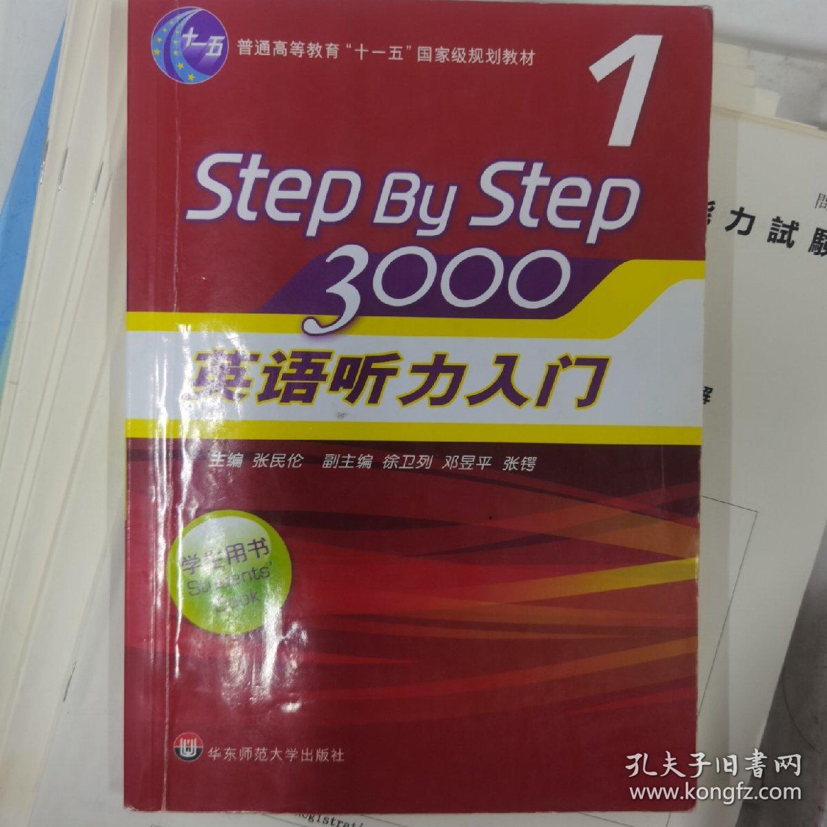 英语听力入门3000