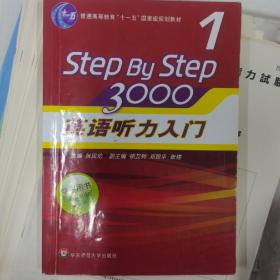 英语听力入门3000