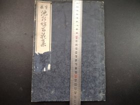 花道古籍《池坊百花》生花，插花 种类，木刻版画册，原版花道尺寸26*18.5