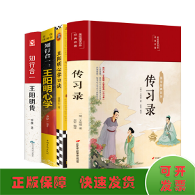 知行合一：王阳明传