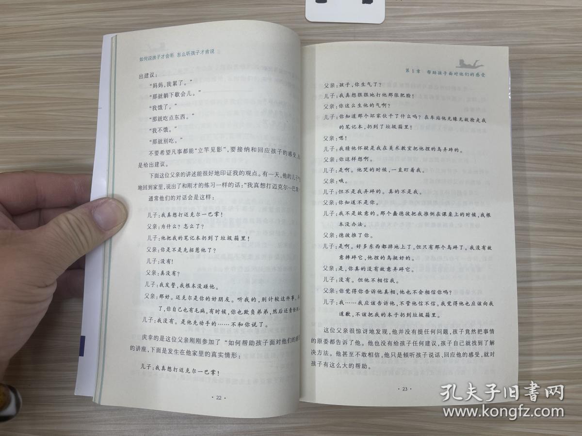 如何说孩子才会听，怎么听孩子才肯说（2012全新修订版）