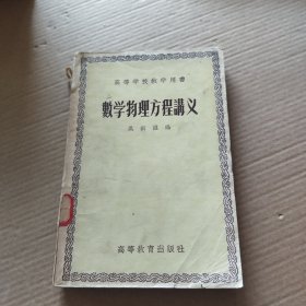 数学物理方程讲义