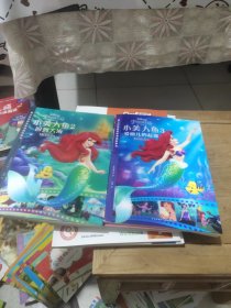 迪士尼经典电影漫画故事书小美人鱼2：回到大海、爱丽儿的起源(2本合售)