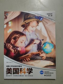 美国科学·地球科学·第二级