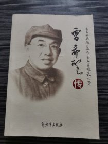 曾希圣传