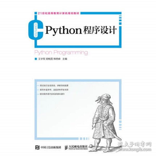 Python程序设计