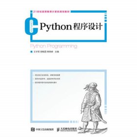 Python程序设计