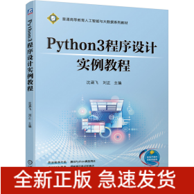 Python3程序設(shè)計實例教程