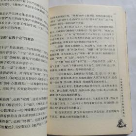 中国佛教基础知识