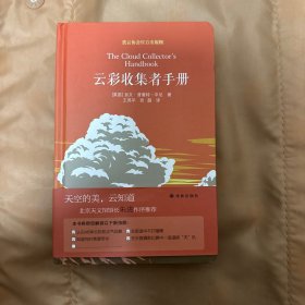 云彩收集者手册